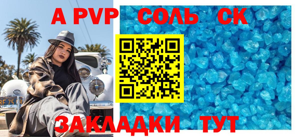 А ПВП кристаллы Чита