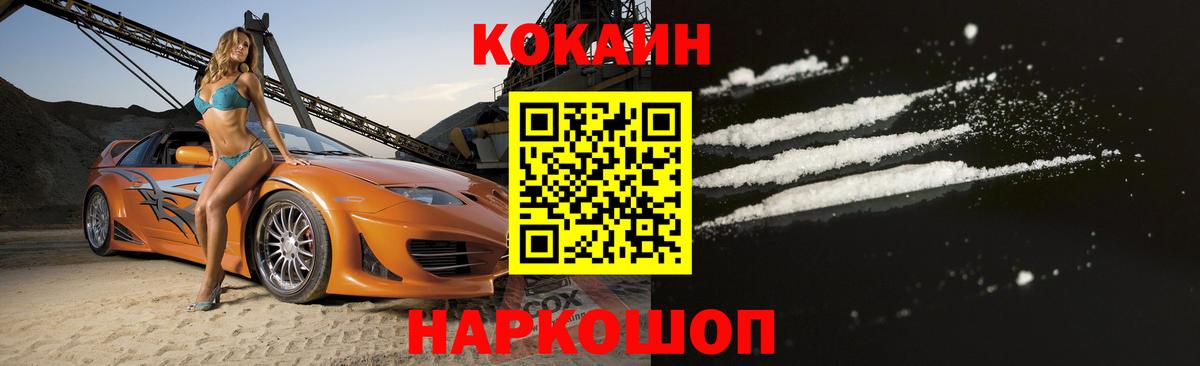Кокаин 99% Чита