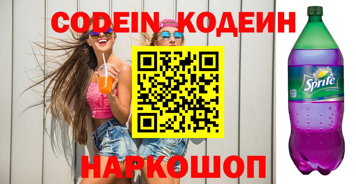 Codein Purple Drank Чита