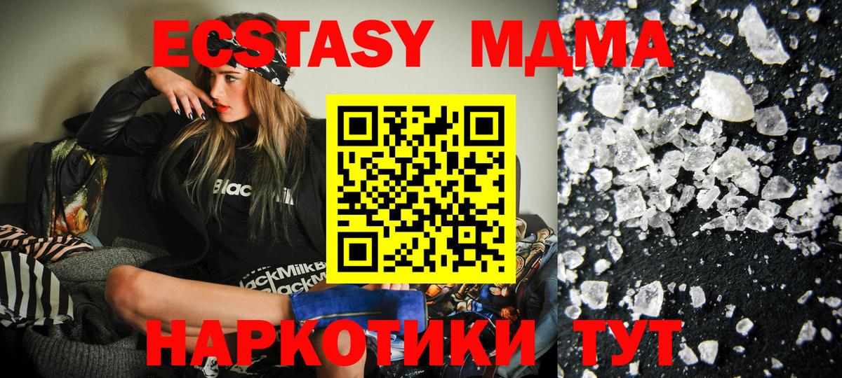 МДМА  MDMA молли  Вход с VPN  MDMA VHQ  Чита 