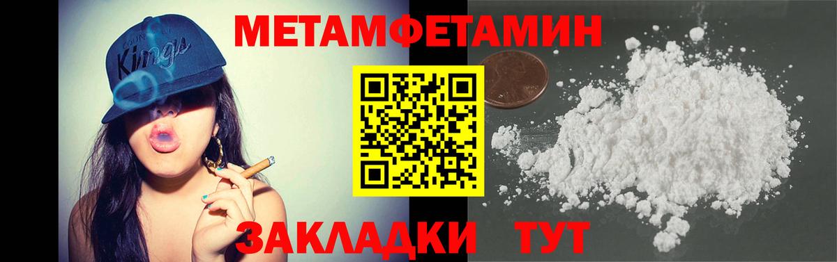 МЕТАМФЕТАМИН кристалл Чита