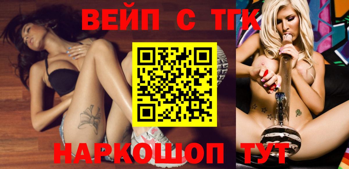 ТГК вейп Чита